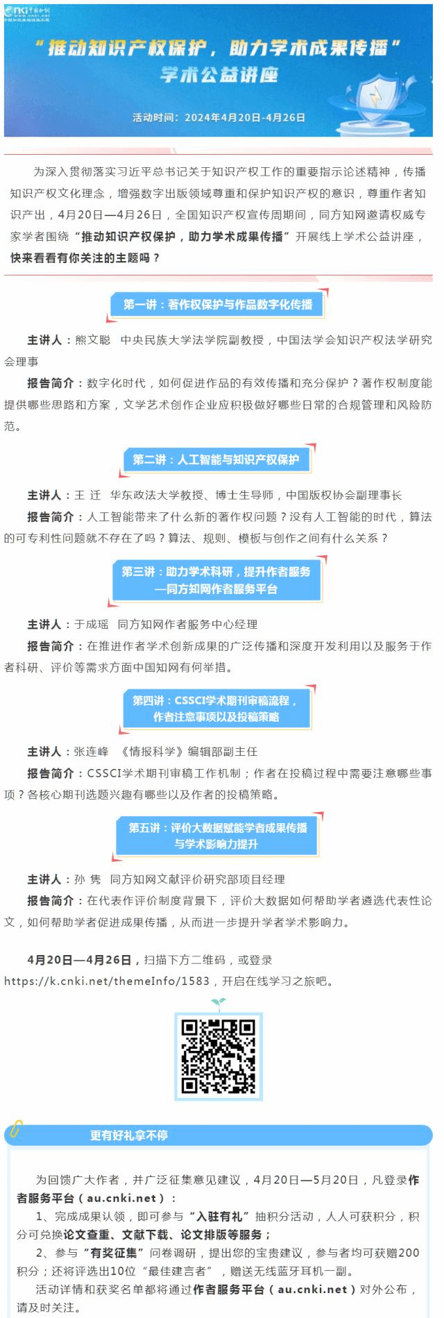 知识产权宣传周学术公益讲座邀您观看！(4.20-4.26)-广东外语外贸大学图书馆