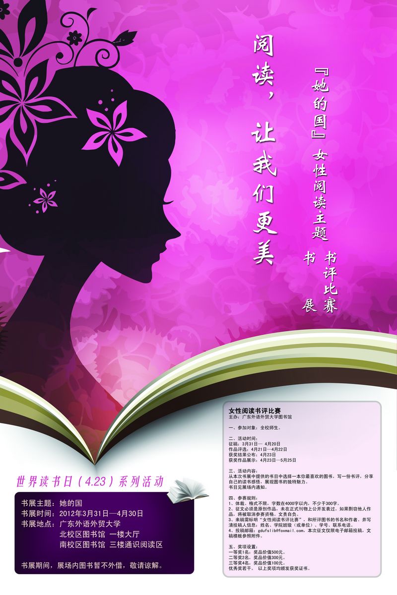 2012 “她的国”女性阅读主题书展