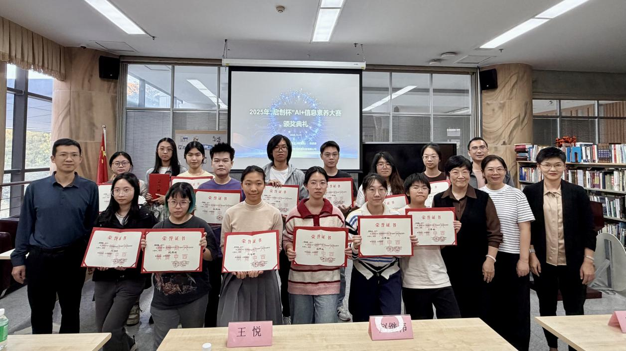 广外2025年“启创杯”AI+信息素养大赛圆满收官