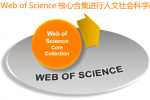 SSCI(Web of Science)数据库培训通知