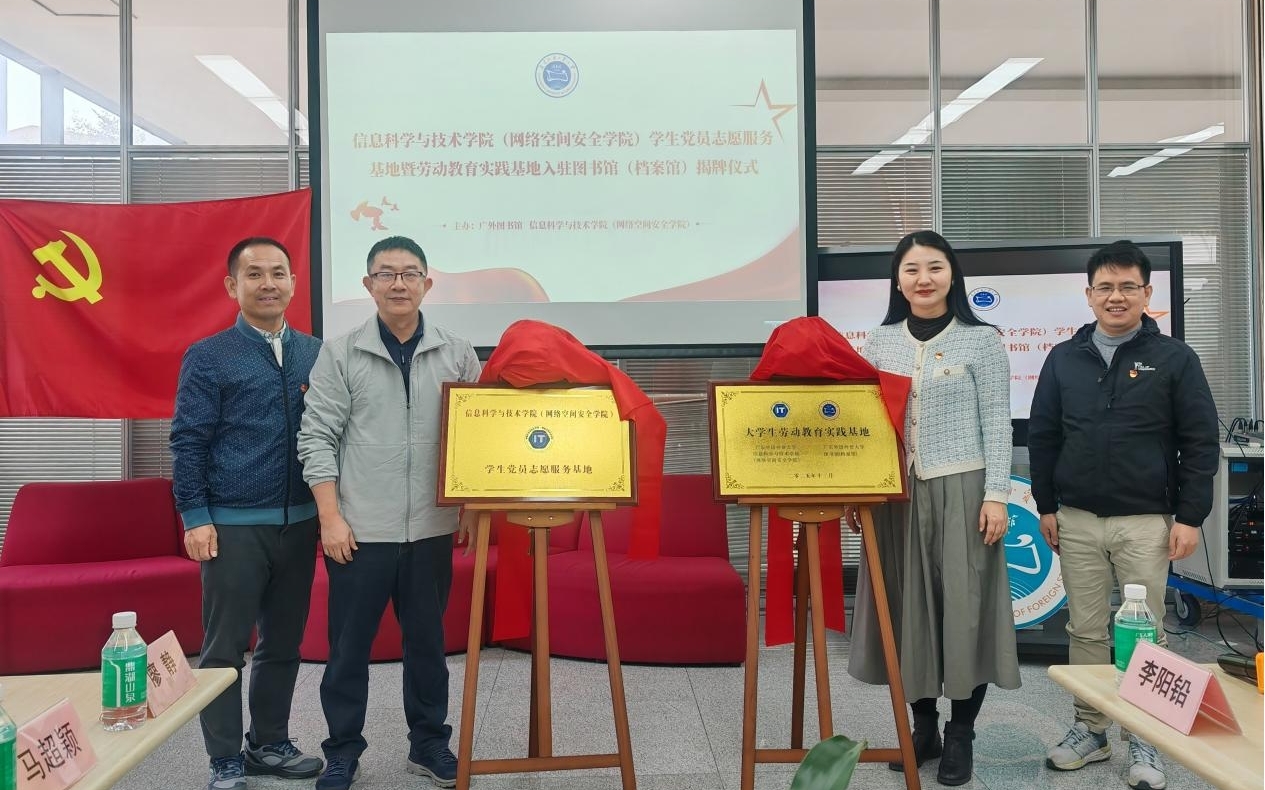 图书馆新添实践赋能点——信息学院学生党员双教育基地正式挂牌