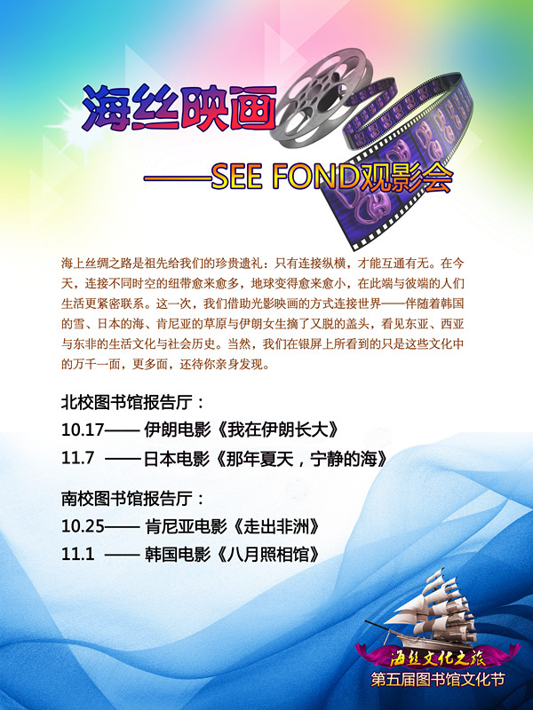 海丝映画——SEE FOND观影会